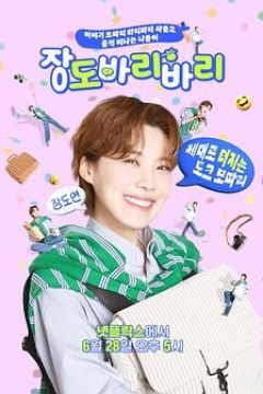 张度妍的巴里巴里