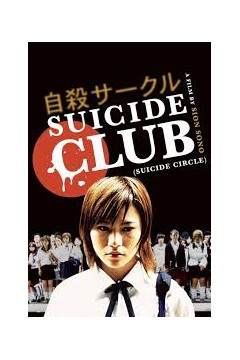 自杀俱乐部2001