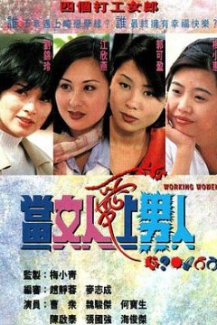 当女人爱上男人国语