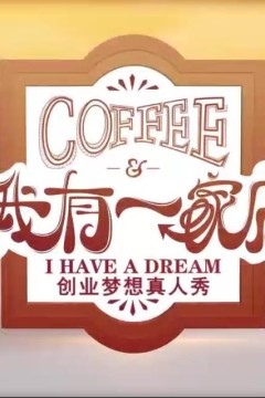 我有一家店Cafe️