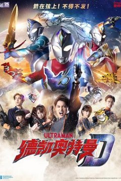 德凯奥特曼(原声版)