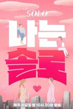 我是单身第二十二季