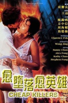 越堕落越英雄(国语版)