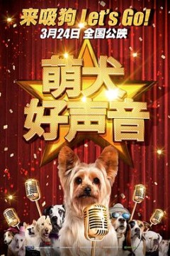 萌犬好声音(国语版)