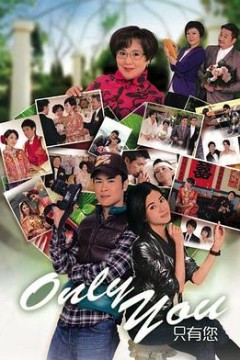Only You 只有您国语