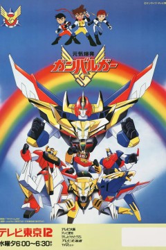 元气爆发伏魔金刚