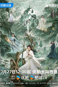 凡人修仙传(剧版)