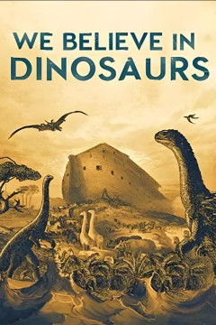我们相信恐龙