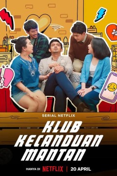 戒不掉的前任第一季