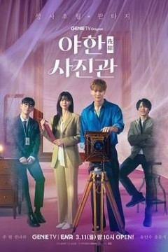 夜限照相馆国语版