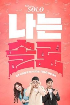 我是单身第二十一季