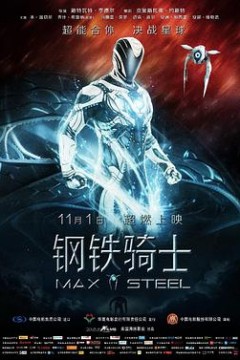 钢铁骑士(国语版)