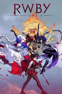 四色战记 RWBY 第八季