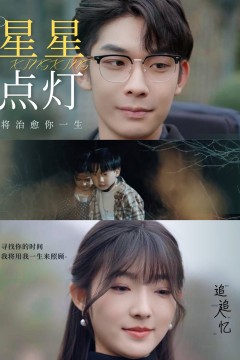 星星点灯喵喵