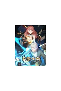 最强神赐动态漫画第一季