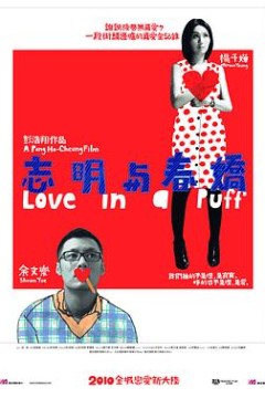 志明与春娇(国语版)