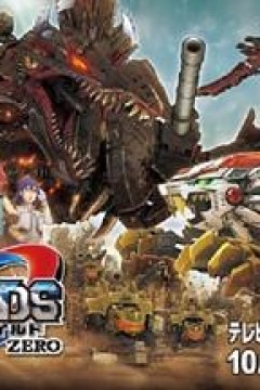 索斯机械兽WILD ZERO