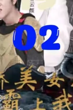 傲娇美女总裁霸上我