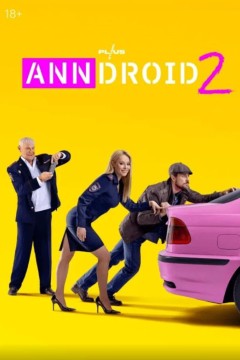 机器女警第二季