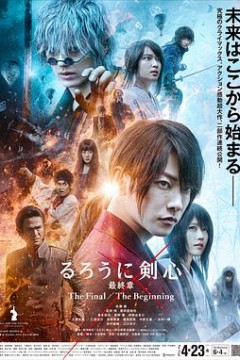 浪客剑心最终章