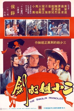 雍正命丧少林门