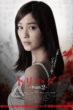 鸡皮疙瘩剧场版2