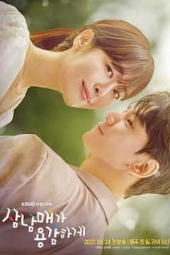 三姐妹要勇敢第一季