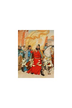 历史人物系列：黄巢之死