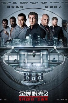 金蝉脱壳2：冥府(国语版)
