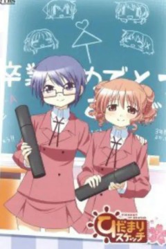 向阳素描沙英・寻毕业篇