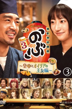 异世界居酒屋阿信第三季