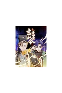 吉吉如意令动态漫画第一季