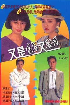 又是冤家又聚头国语