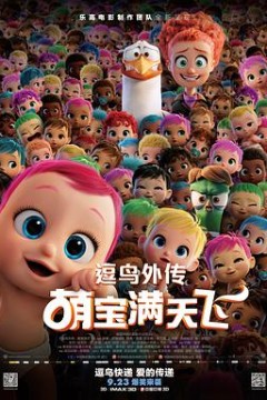 逗鸟外传：萌宝满天飞(国语版)