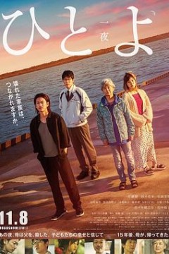 那一夜：母亲是杀人犯