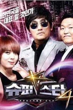 超级明星K 第五季