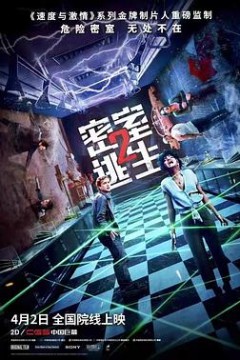 密室逃生2(加长版)