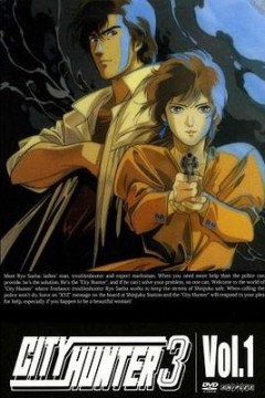 城市猎人第三部国语