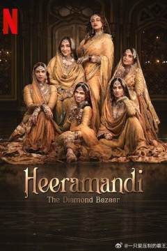 情迷希拉曼地.璀璨名姝