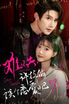 难哄许枝俏谈个恋爱吧