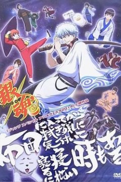 银魂：必杀技篇