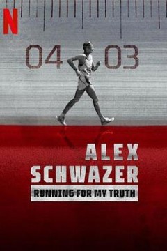 阿莱克斯·施瓦泽：为真相而跑