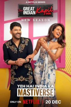 卡皮尔·夏尔玛：超级印度喜剧秀第四季