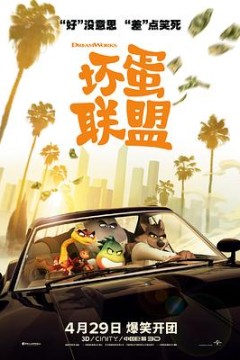 坏蛋联盟国语4K