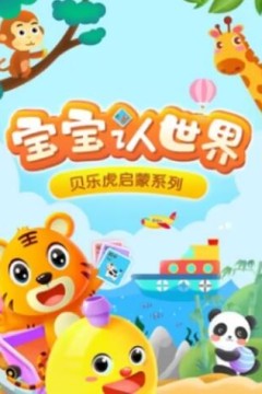 贝乐虎音乐启蒙