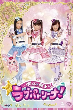 警察×战士爱心巡护！日语版