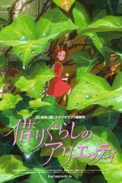 借东西的小人阿莉埃蒂粤语4K