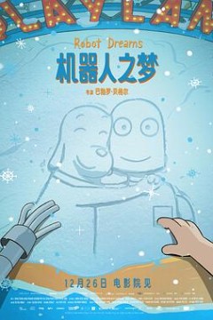 机器人之梦4K