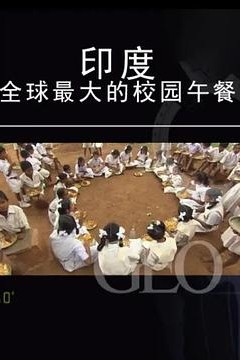 印度全球最大的校园午餐