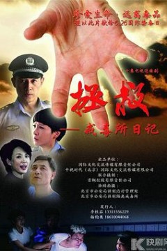 拯救—戒毒所日记